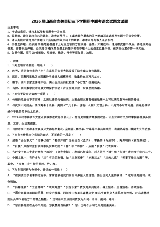 2026届山西省壶关县初三下学期期中联考语文试题文试题含解析