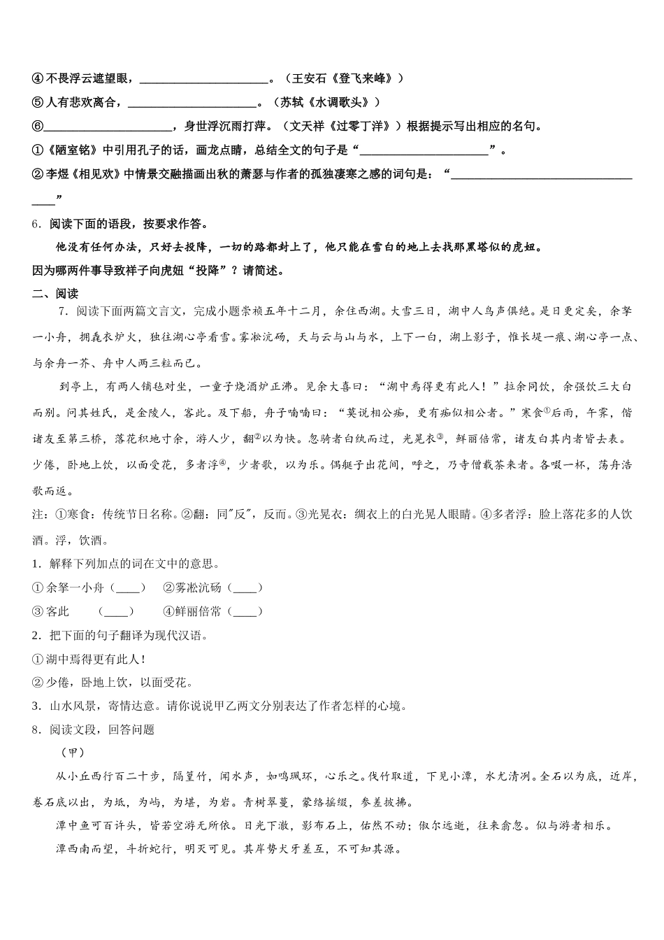 山西省朔州市朔城区2025-2026学年初三第一次模拟（期末）语文试题含解析_第2页
