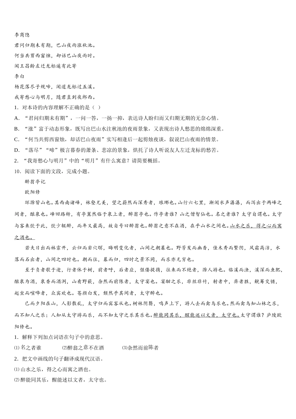 山西省晋中学市榆次区2025-2026学年初三5月模拟考试自选试题含解析_第3页