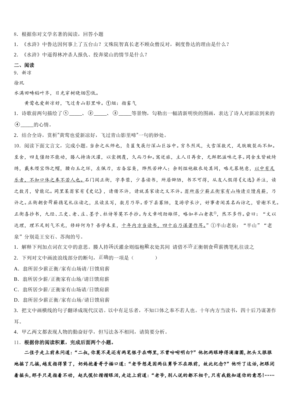 2025-2026学年山西省（朔州地区）市级名校初三下学期校内第一次质量检测试题语文试题含解析_第3页