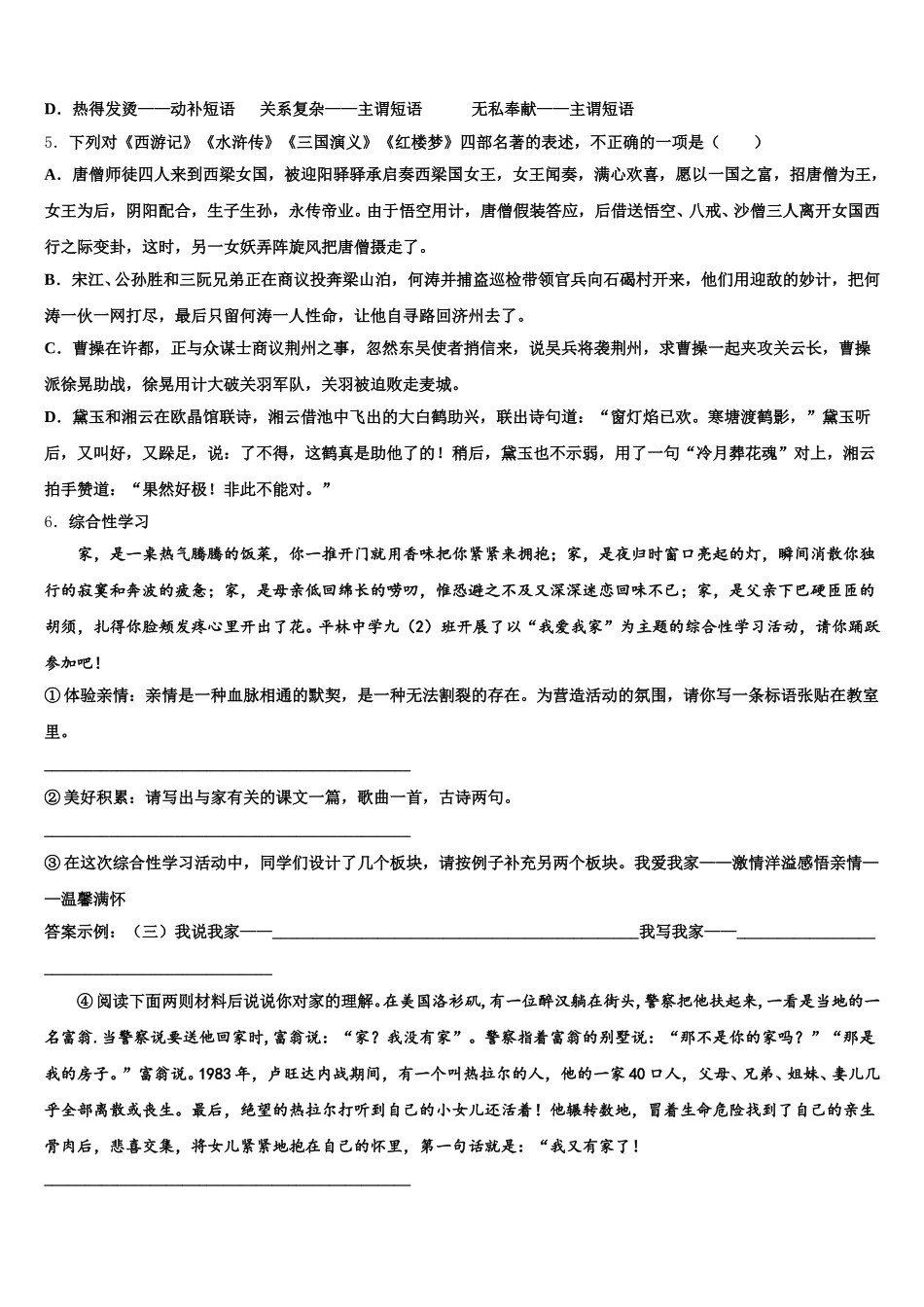 2025-2026学年山西省（太原地区公立校初三第二次调研考试（语文试题理）试卷含解析_第2页