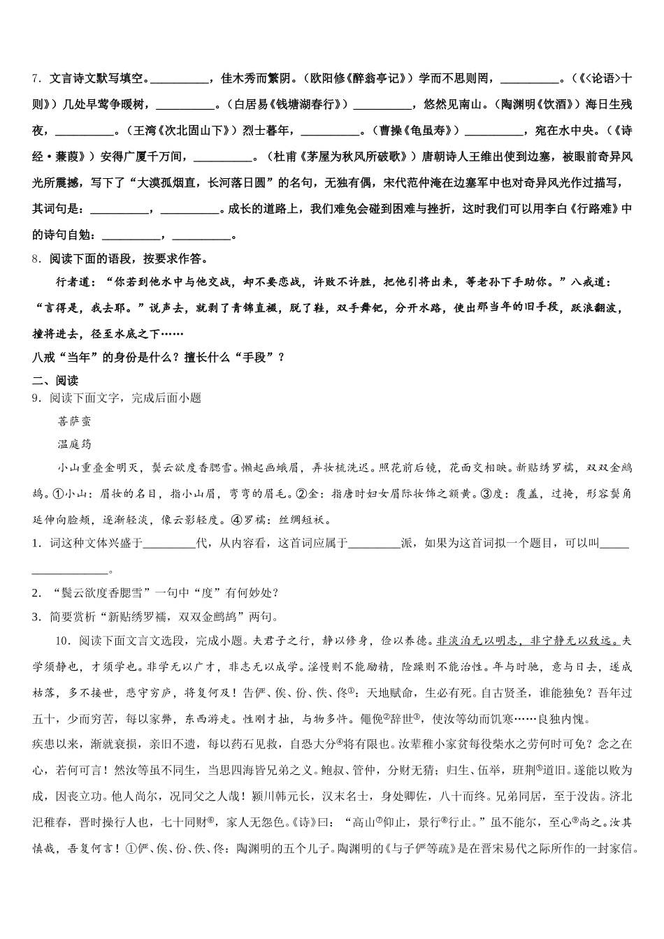 2025-2026学年山西省（太原地区公立校初三第二次调研考试（语文试题理）试卷含解析_第3页