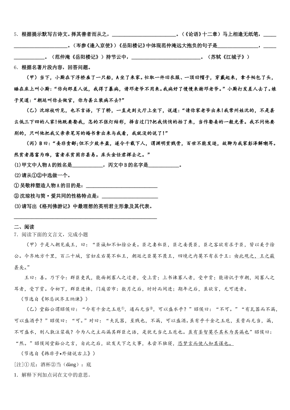 2026届山西省朔州地区初三二模语文试题（三）含解析_第2页