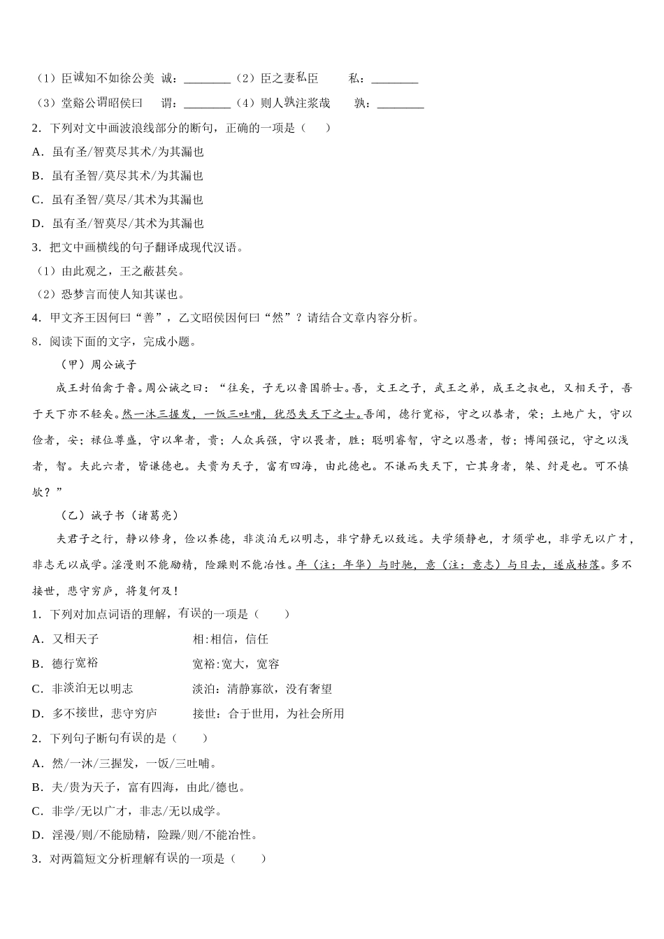 2026届山西省朔州地区初三二模语文试题（三）含解析_第3页