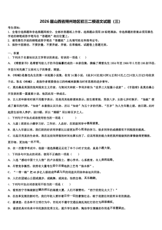 2026届山西省朔州地区初三二模语文试题（三）含解析