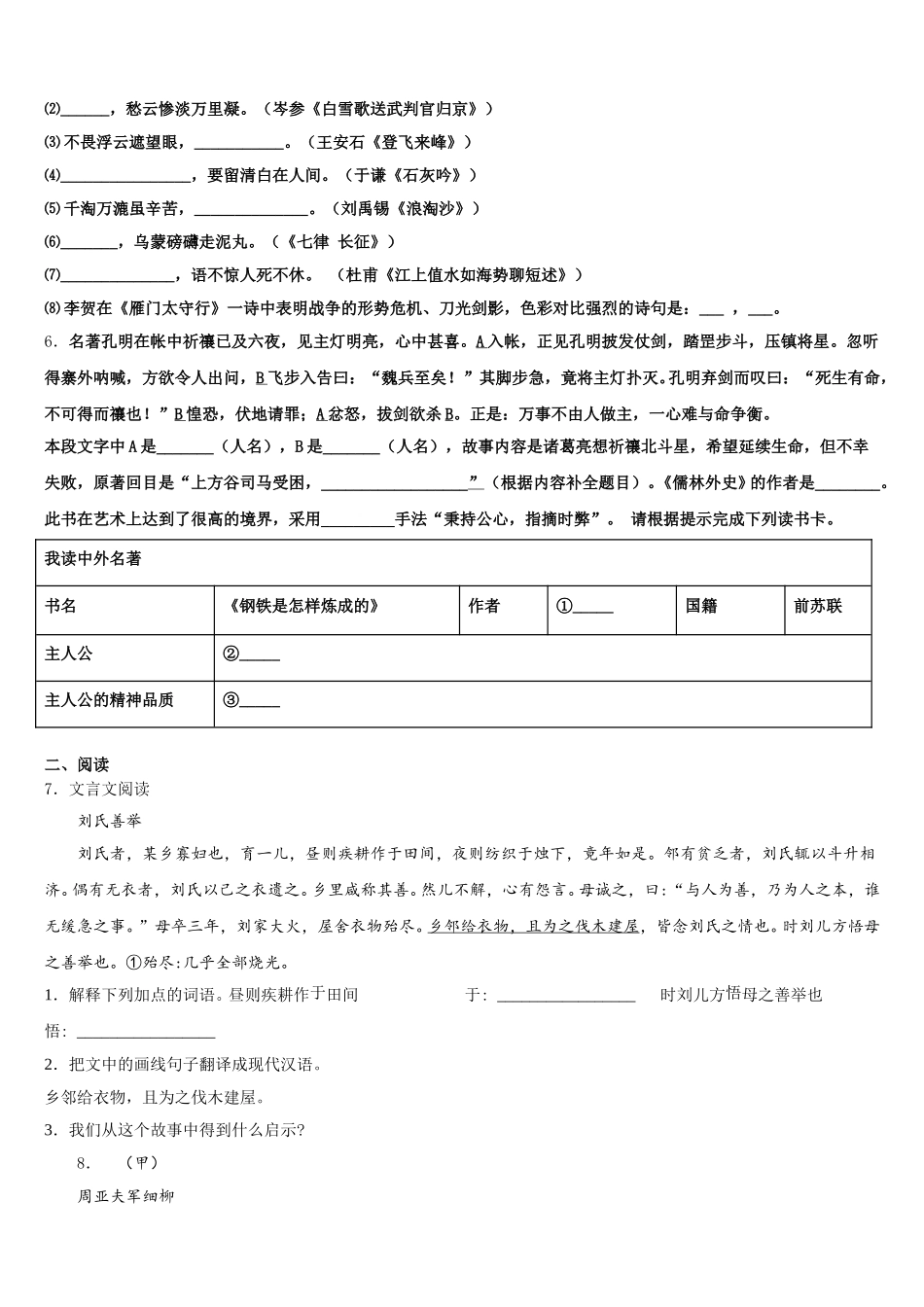 2026年山西省（太原地区公立校初三一模语文试题（海淀一模）试卷含解析_第2页