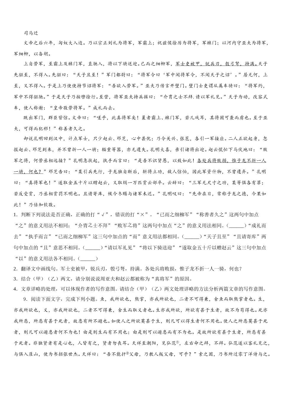 2026年山西省（太原地区公立校初三一模语文试题（海淀一模）试卷含解析_第3页