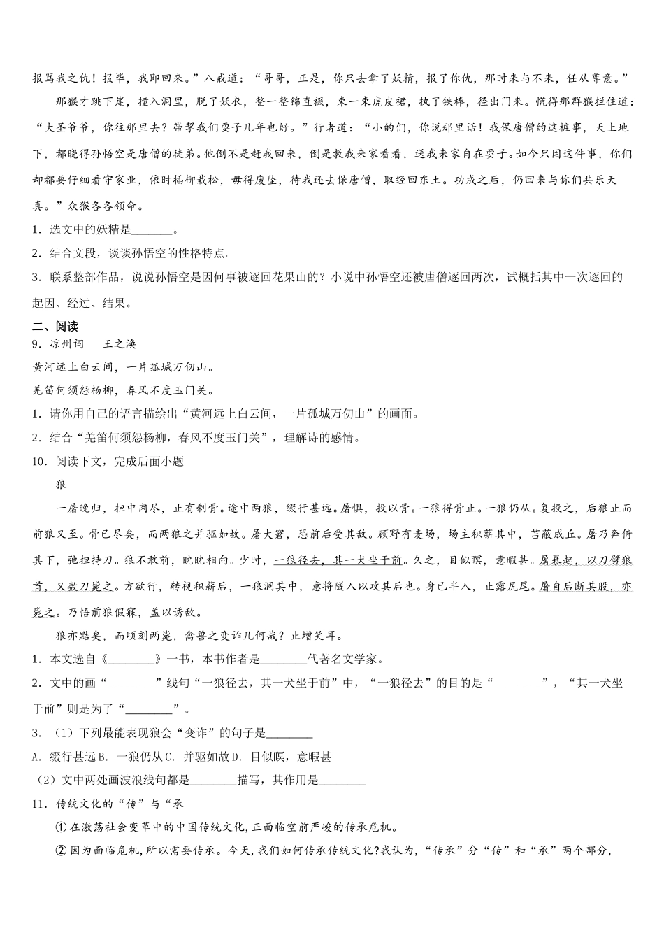 2026届山西省（运城地区）达标名校初三下学期3月模块诊断语文试题试卷含解析_第3页
