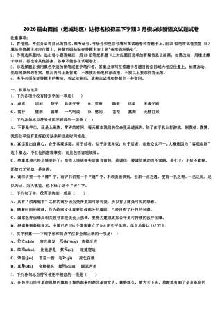 2026届山西省（运城地区）达标名校初三下学期3月模块诊断语文试题试卷含解析