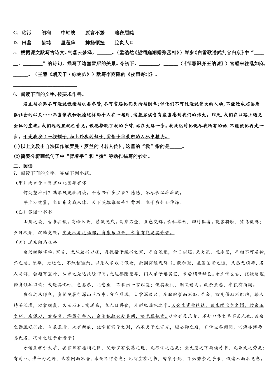 山西省太原志达中学2026年初三5月联合模拟语文试题含解析_第2页