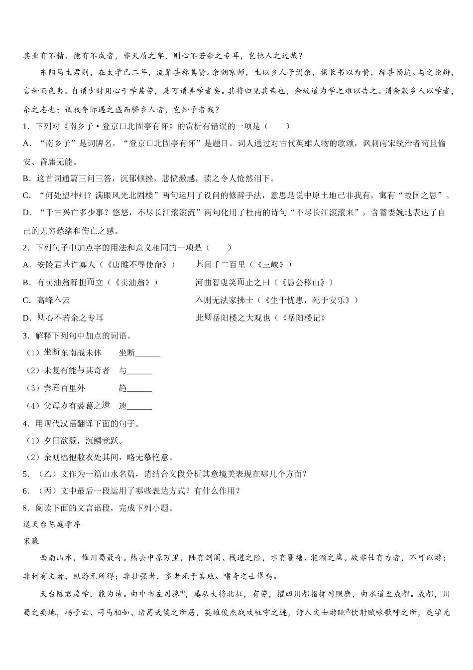 山西省太原志达中学2026年初三5月联合模拟语文试题含解析_第3页