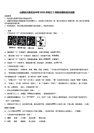 山西省太原志达中学2026年初三5月联合模拟语文试题含解析