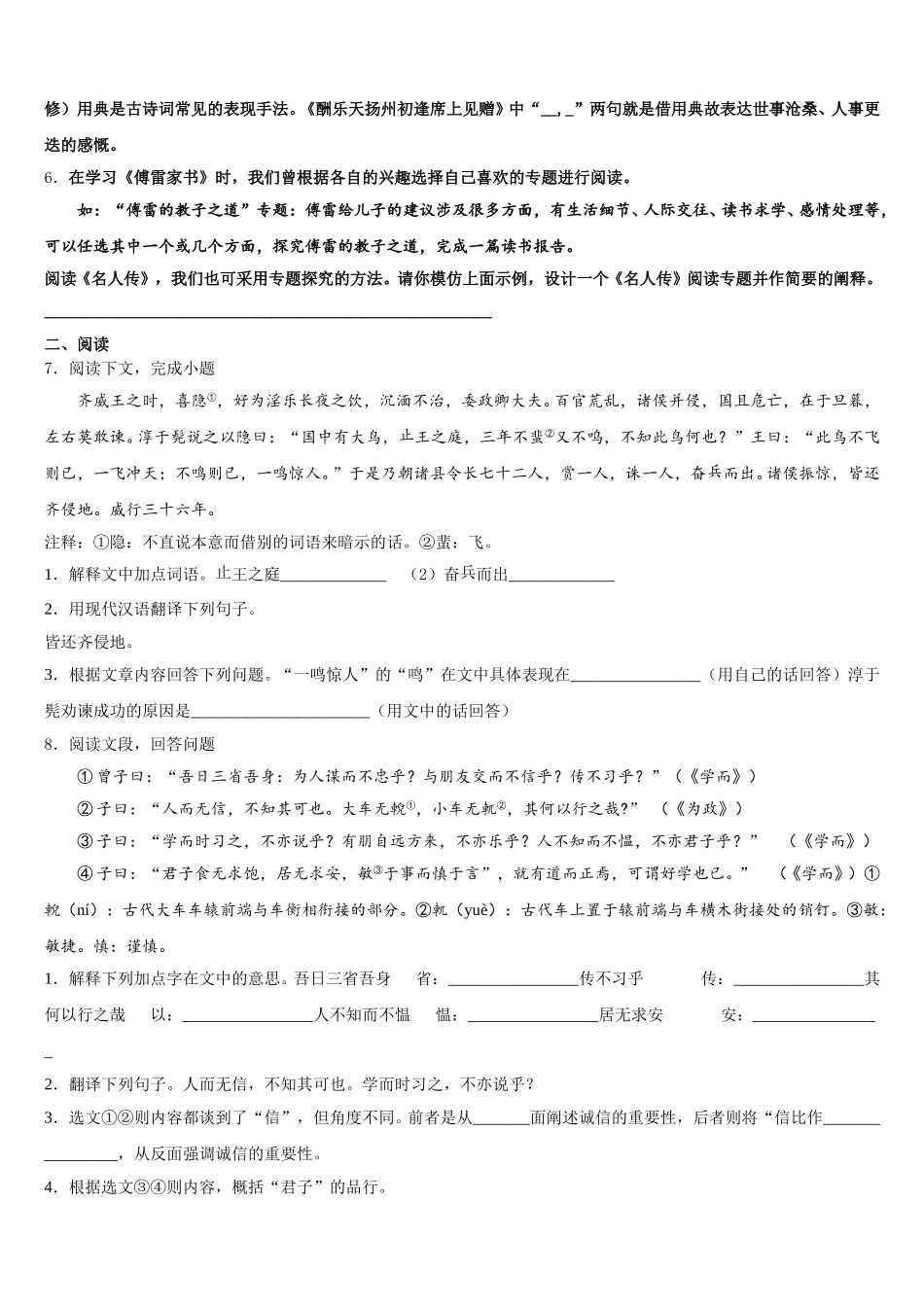 2026届山西省太原师范院附属中学初三年级语文试题第四次调研试卷含解析_第2页