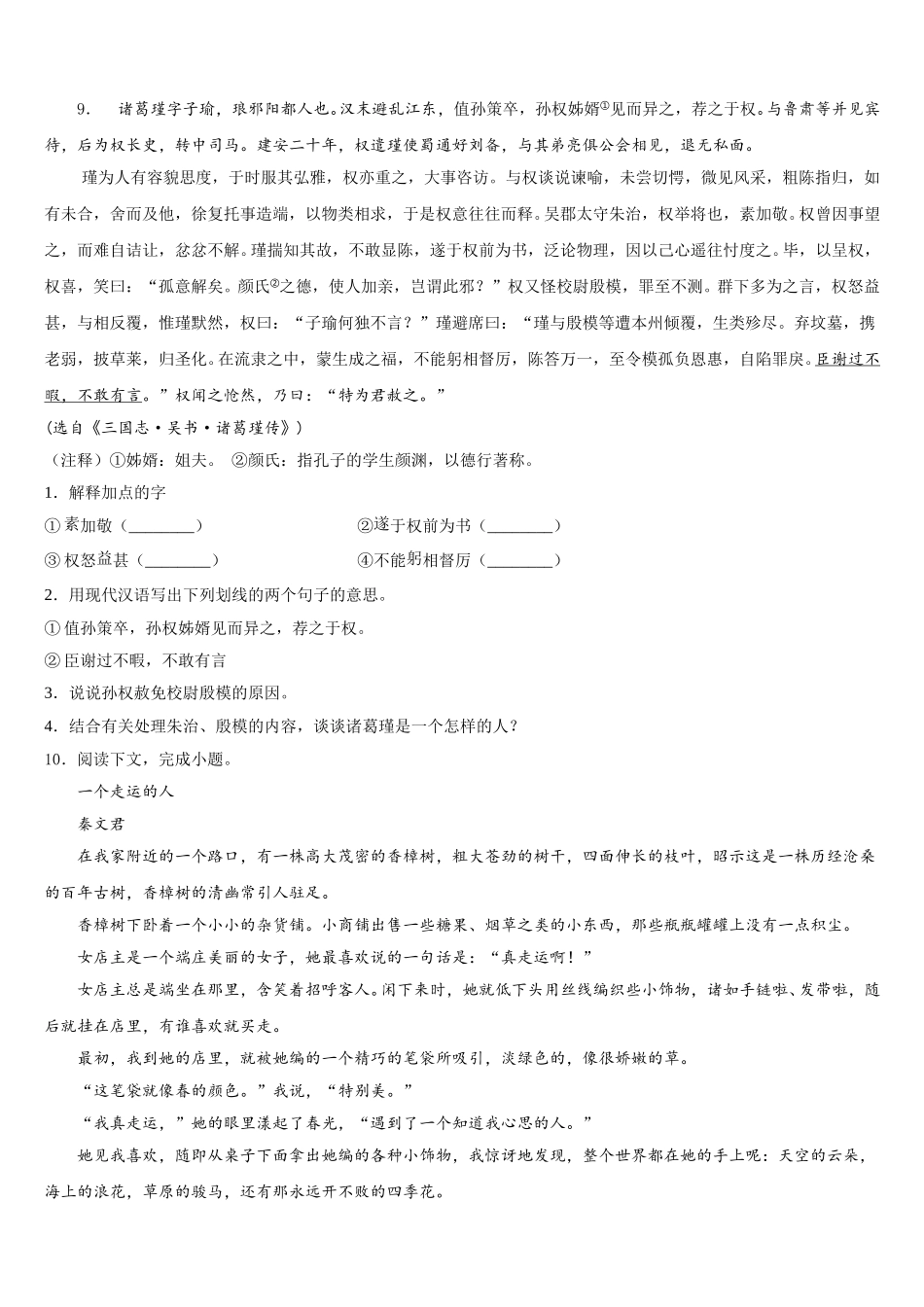 2026届山西省太原师范院附属中学初三年级语文试题第四次调研试卷含解析_第3页