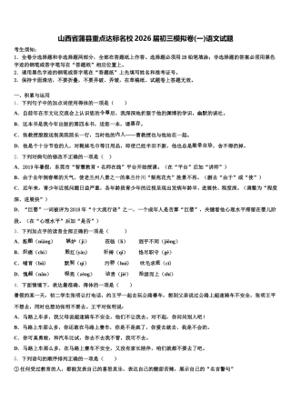 山西省蒲县重点达标名校2026届初三模拟卷(一)语文试题含解析