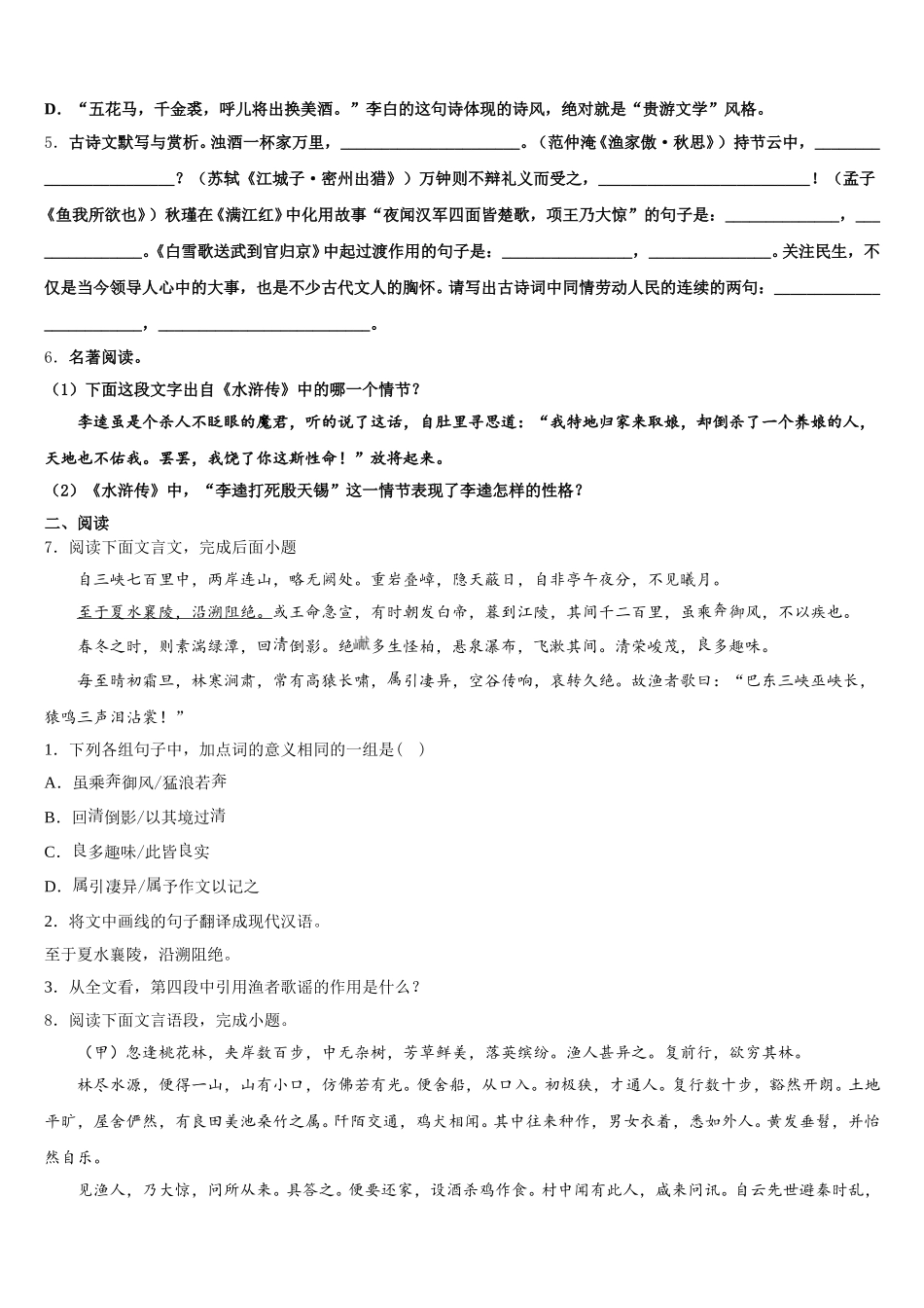 2025-2026学年山西省蒲县重点达标名校初三一模（全国I卷）语文试题含解析_第2页