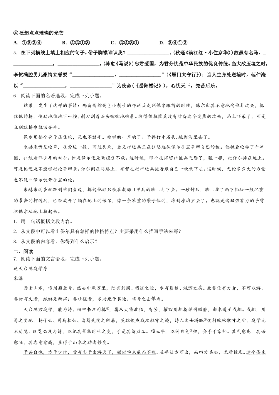 山西省朔州地区重点中学2026届初三年级第二次四校联考语文试题含解析_第2页
