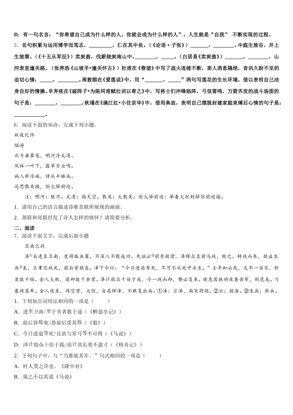 2026年山西省运城市运康中学新中考语文试题一轮复习专题跟踪检测试题含解析_第2页