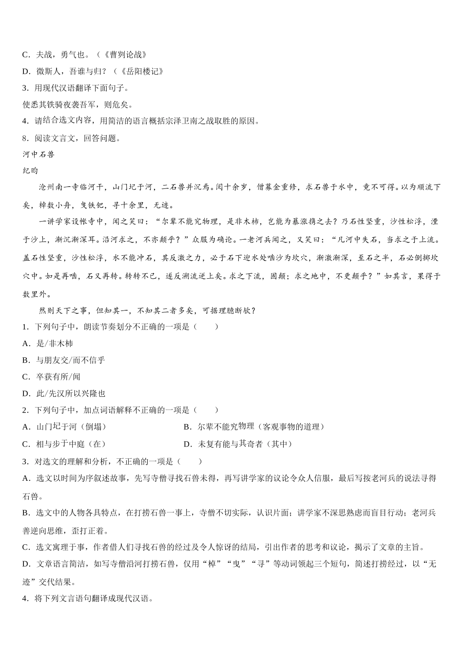 2026年山西省运城市运康中学新中考语文试题一轮复习专题跟踪检测试题含解析_第3页