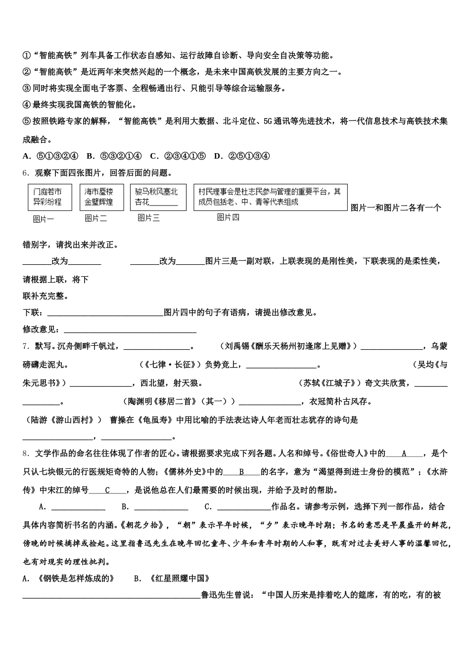 山西省阳泉市重点中学2026年初三中考模拟冲刺卷（提优卷）（四）语文试题含解析_第2页