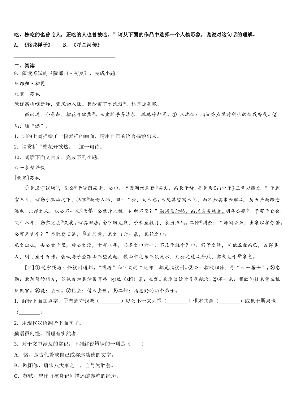 山西省阳泉市重点中学2026年初三中考模拟冲刺卷（提优卷）（四）语文试题含解析_第3页