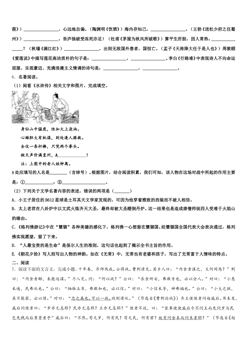 2026年忻州市重点中学中考二轮语文试题1-4月复习专号数理报含解析_第2页