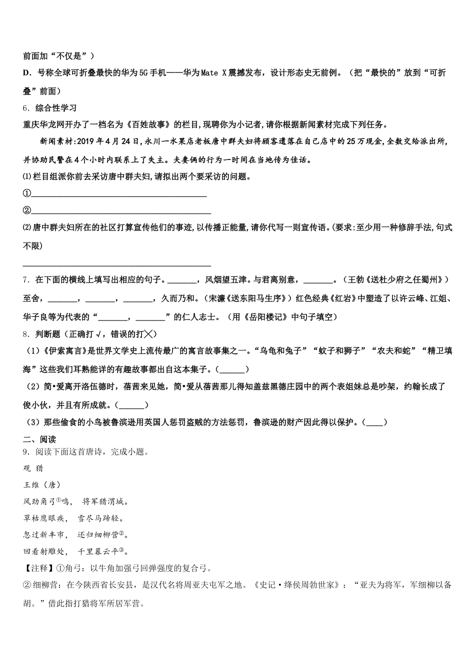 2026年山西省晋城市重点达标名校中考绝密冲刺卷：语文试题试卷含解析_第2页