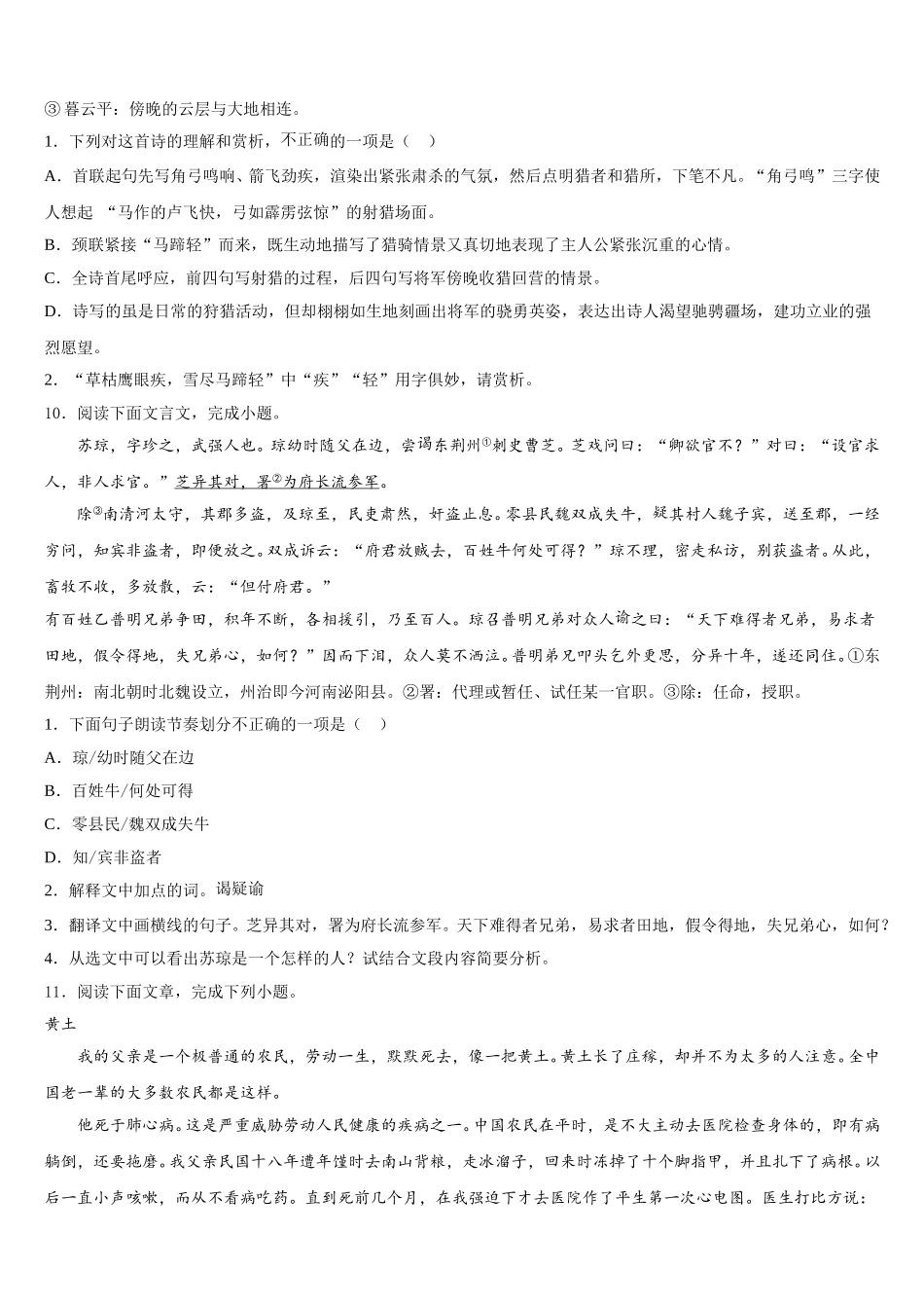 2026年山西省晋城市重点达标名校中考绝密冲刺卷：语文试题试卷含解析_第3页