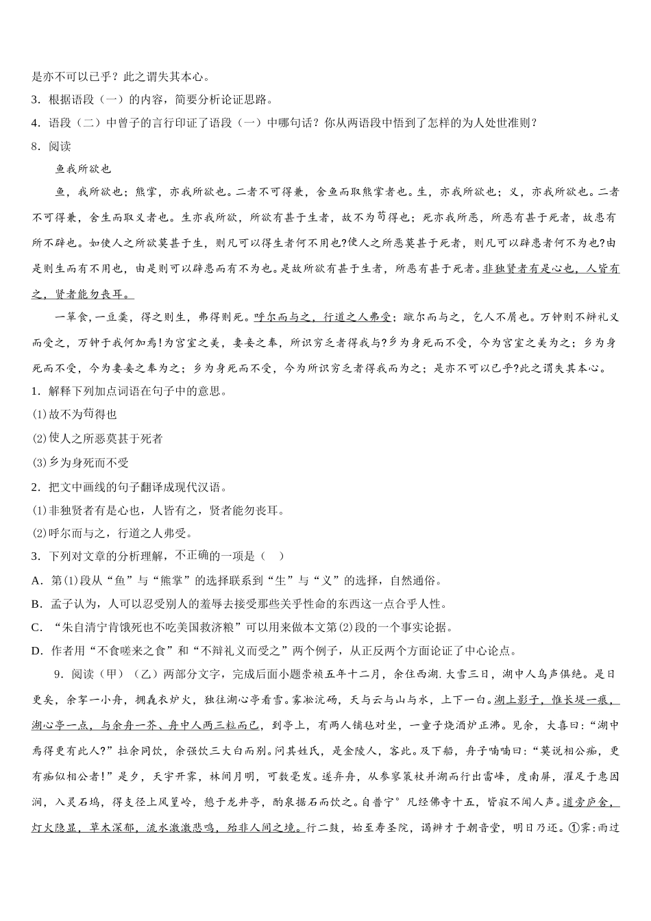 山西省晋中学市榆社县2025-2026学年初三下学期第二次联考语文试题试卷含解析_第3页