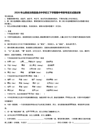 2026年山西省汾西县重点中学初三下学期期中考联考语文试题试卷含解析