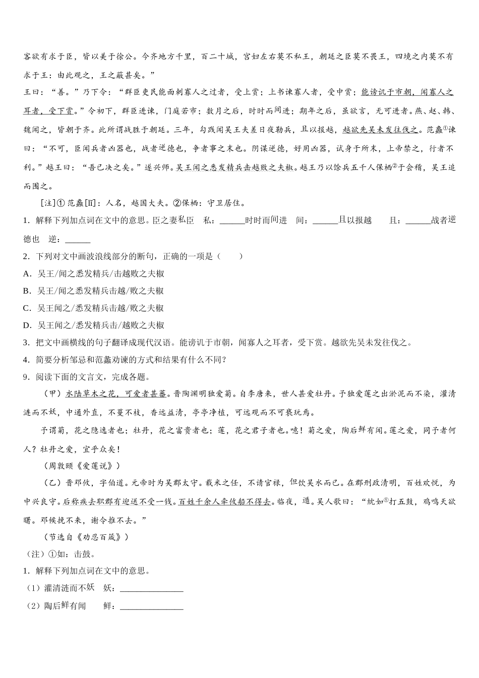 2026届山西省晋城市重点达标名校中考模拟训练题（一）语文试题试卷含解析_第3页