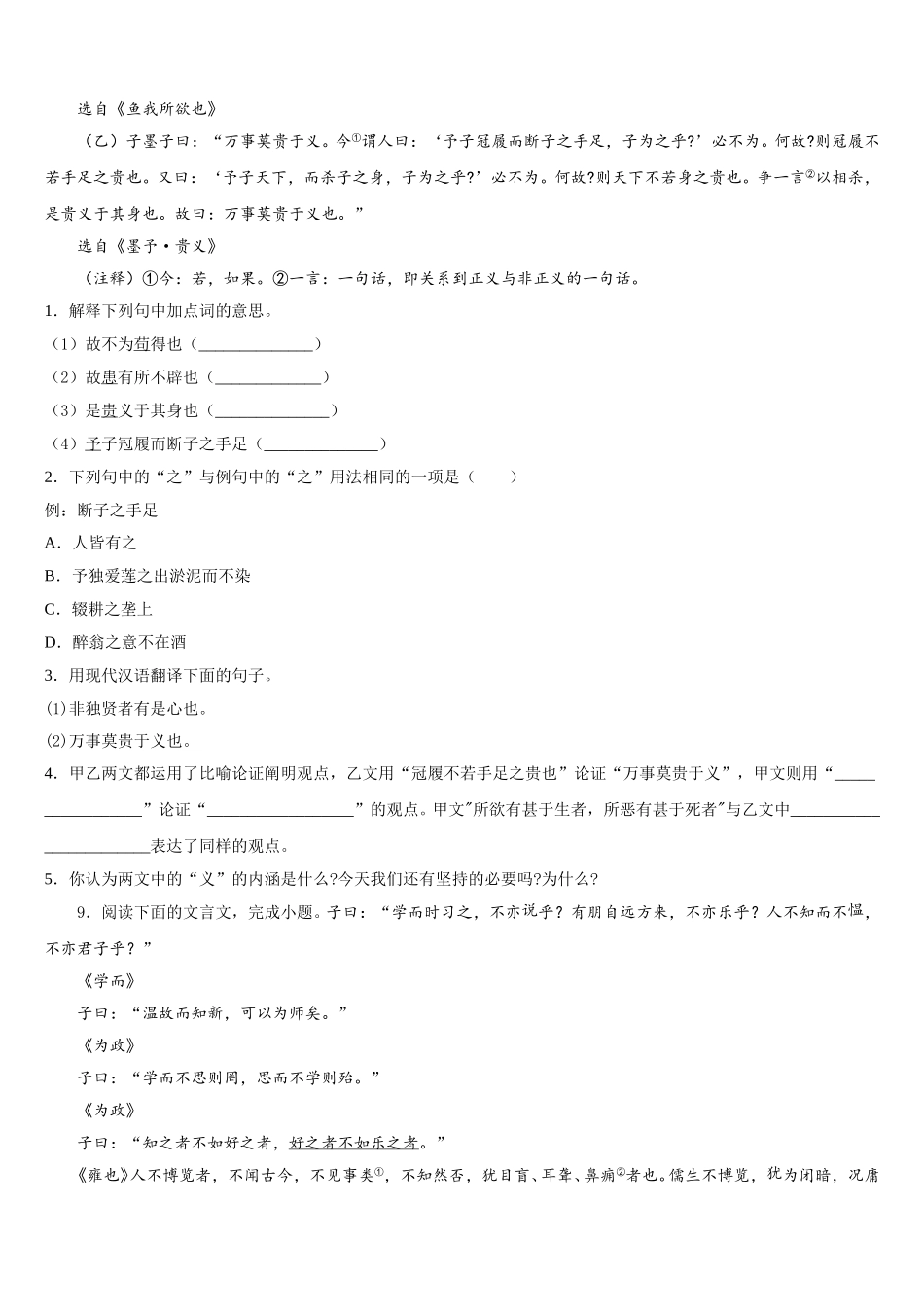 山西大附中2026年初三第一次中考适应性考试（一诊）语文试题试卷含解析_第3页