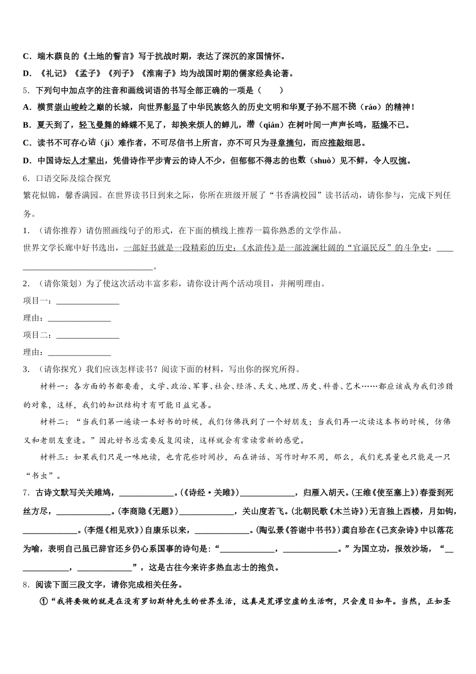 山西省临汾市侯马市重点达标名校2026届初三3月份第一次模拟考试语文试题试卷含解析_第2页