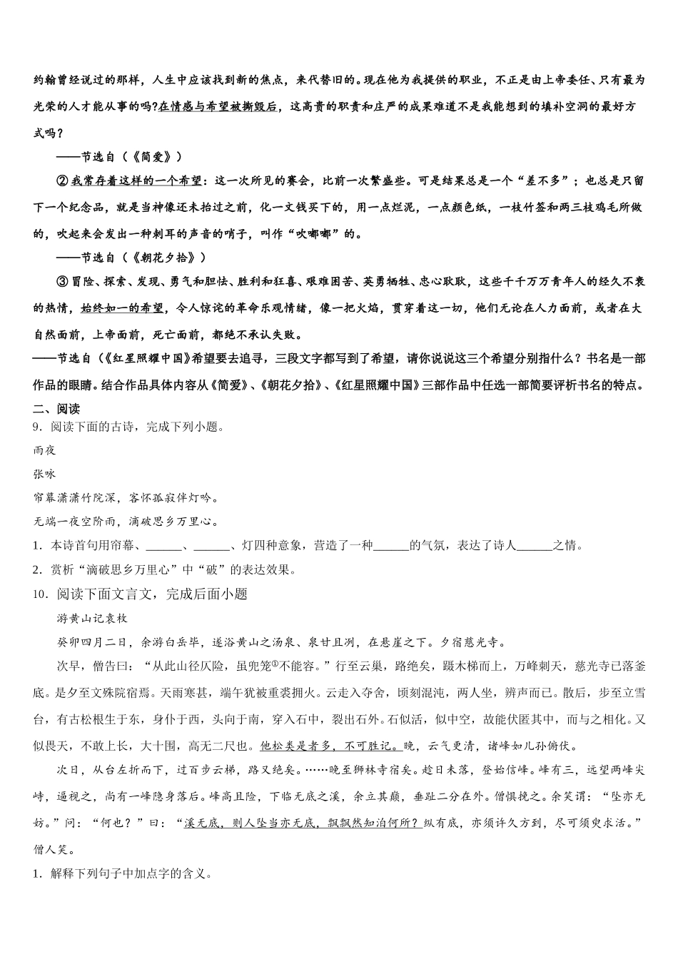 山西省临汾市侯马市重点达标名校2026届初三3月份第一次模拟考试语文试题试卷含解析_第3页