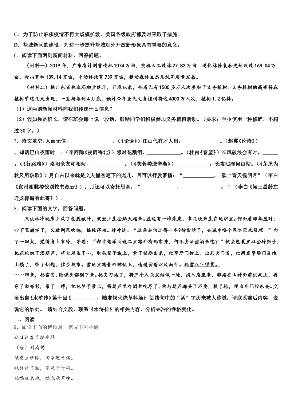 2026届山西省临汾市侯马市、襄汾县初三零模语文试题含解析_第2页