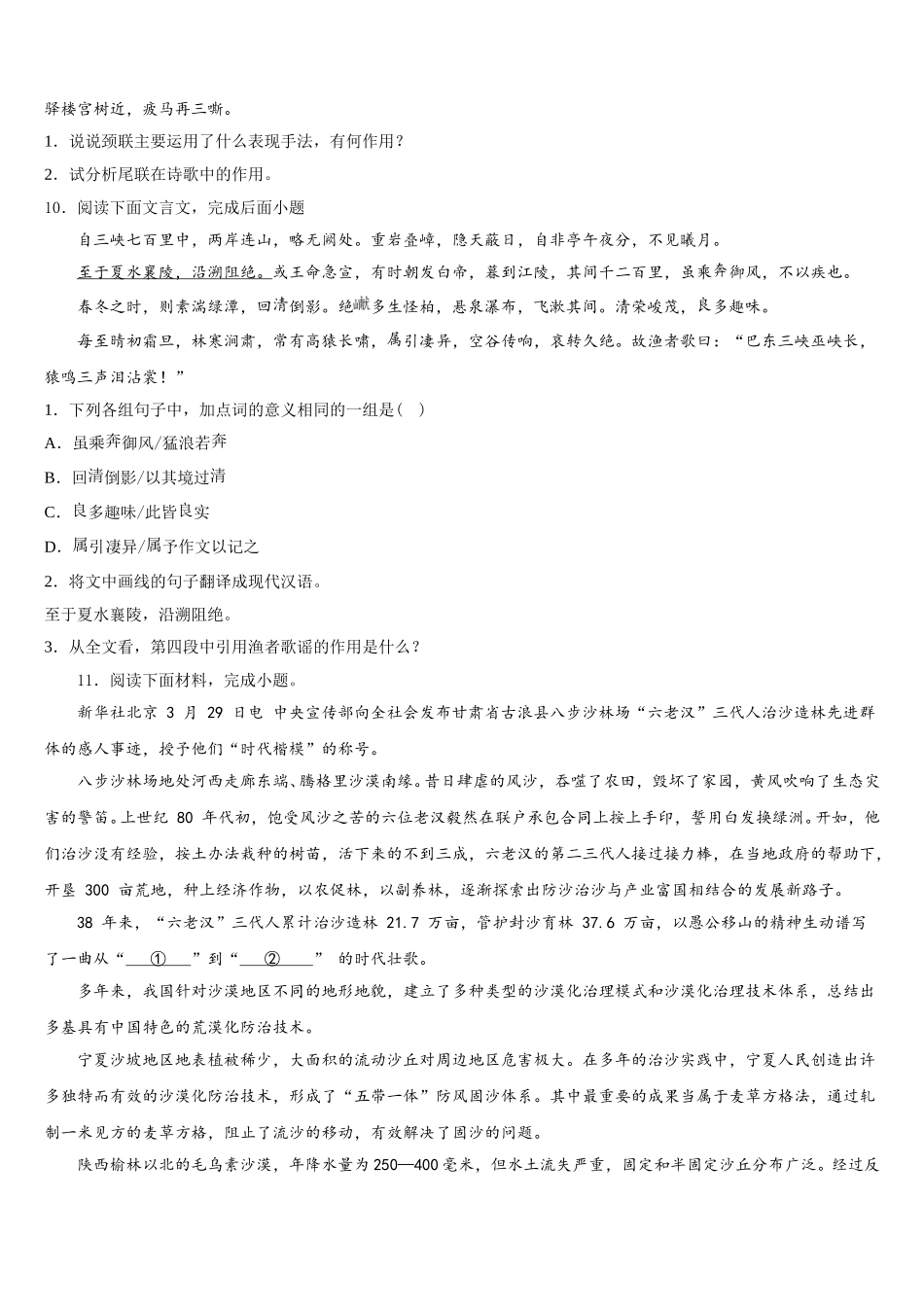 2026届山西省临汾市侯马市、襄汾县初三零模语文试题含解析_第3页