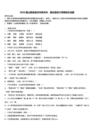 2026届山西省临汾市侯马市、襄汾县初三零模语文试题含解析