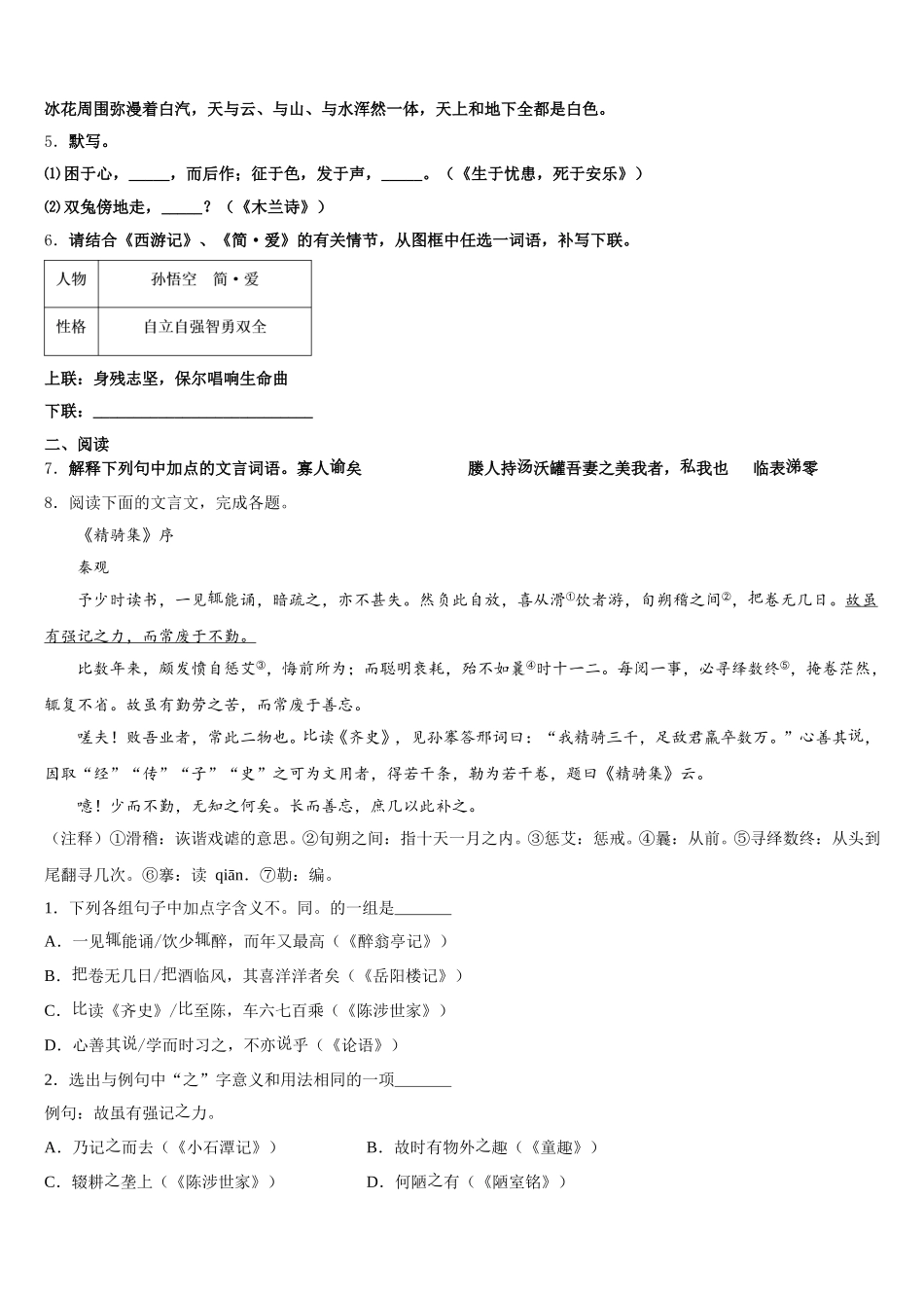 山西省稷山县达标名校2025-2026学年初三下学期期中联考语文试题（创新班）试题含解析_第2页