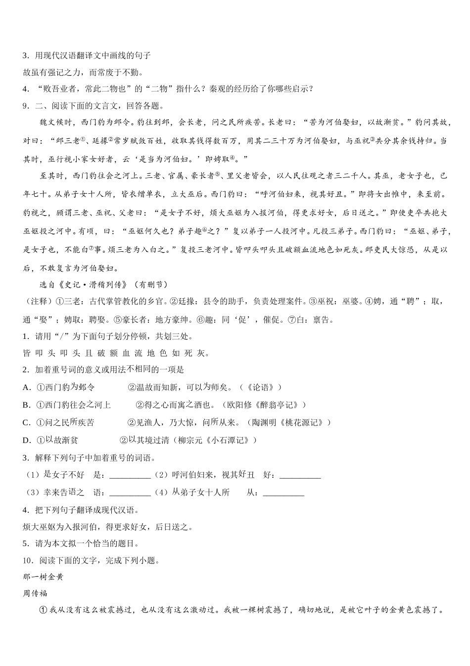 山西省稷山县达标名校2025-2026学年初三下学期期中联考语文试题（创新班）试题含解析_第3页