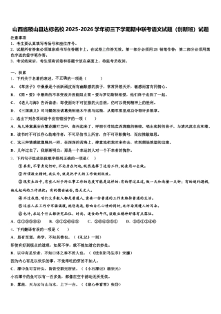 山西省稷山县达标名校2025-2026学年初三下学期期中联考语文试题（创新班）试题含解析