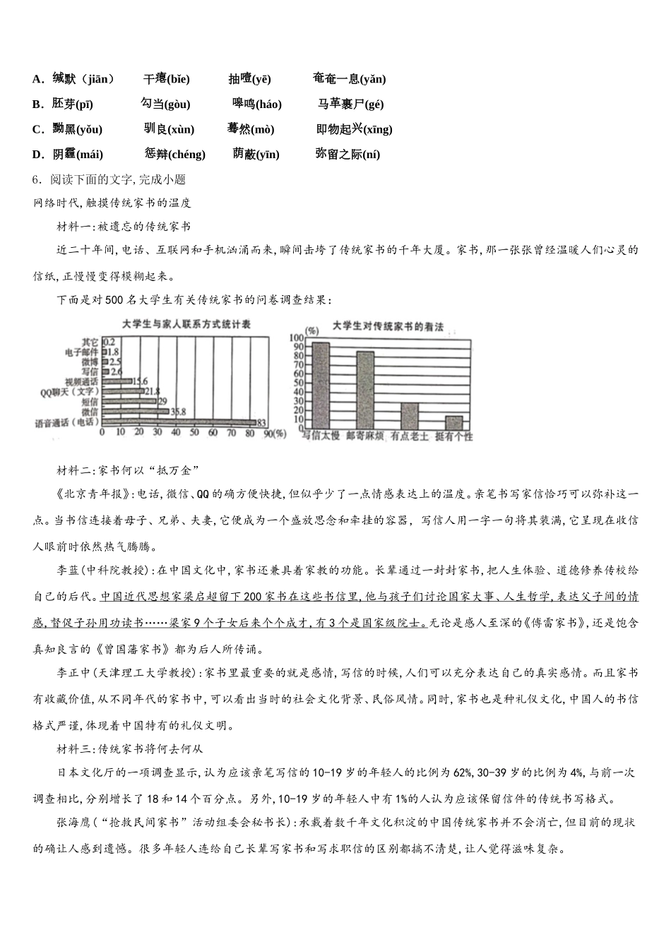 2026年太原市重点中学中考语文试题命题比赛模拟试卷（22）含解析_第2页
