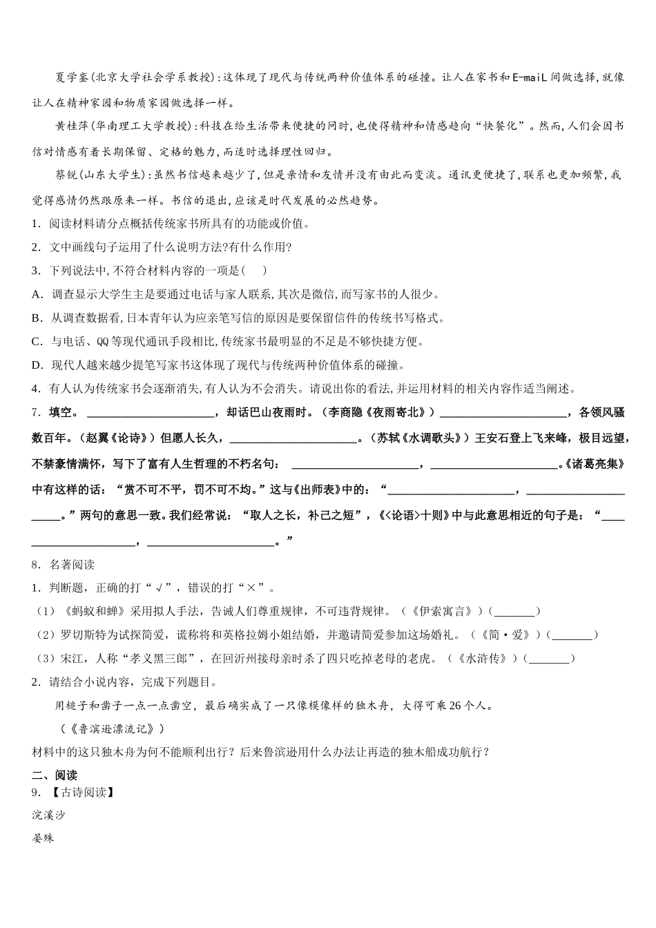 2026年太原市重点中学中考语文试题命题比赛模拟试卷（22）含解析_第3页