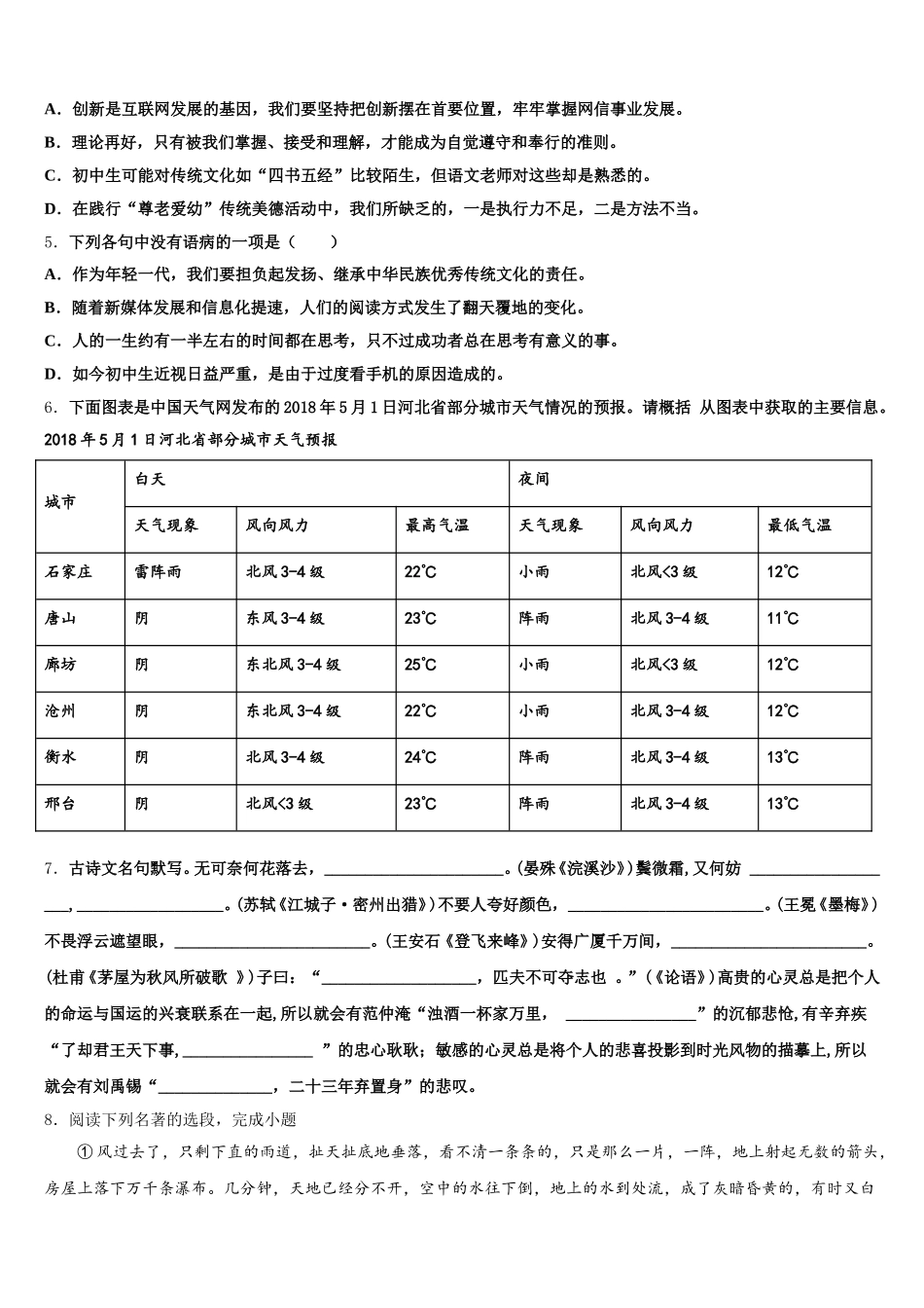 2025-2026学年山西省晋中学市榆社县市级名校初三下语文试题练习题（三）含解析_第2页