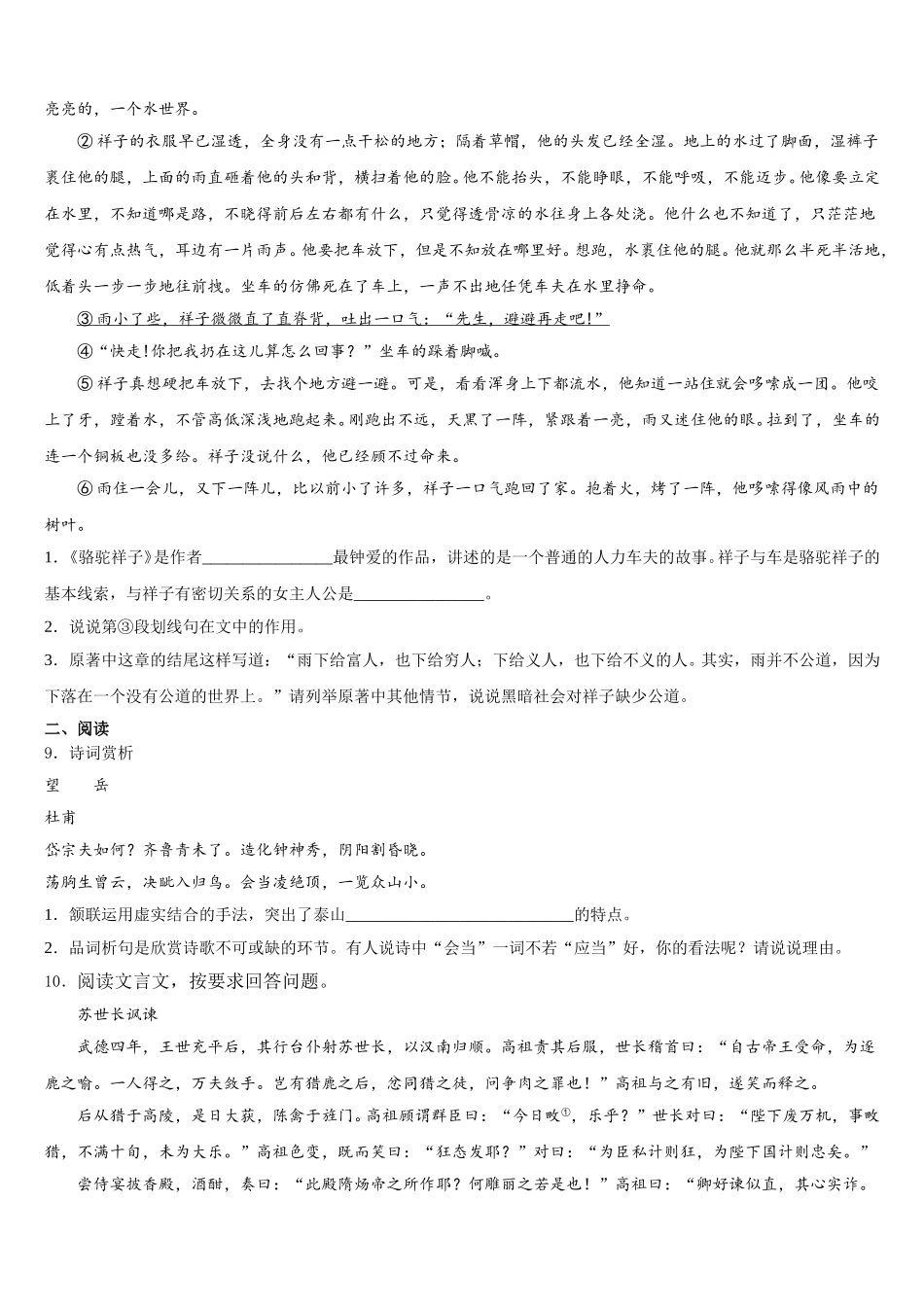 2025-2026学年山西省晋中学市榆社县市级名校初三下语文试题练习题（三）含解析_第3页
