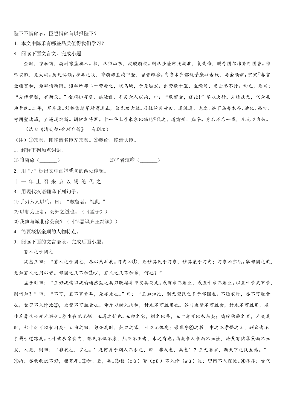 2026届山西省朔州市第三中学初三下学期第一次月考（开学考试）语文试题含解析_第3页