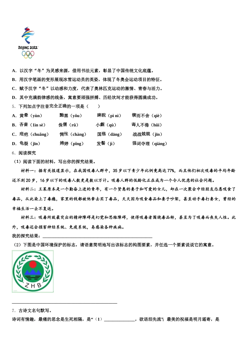 2026届山西省晋南地区达标名校初三5月考试语文试题试卷含解析_第2页