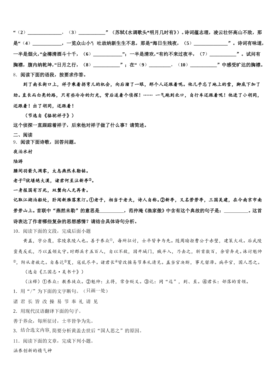 2026届山西省晋南地区达标名校初三5月考试语文试题试卷含解析_第3页