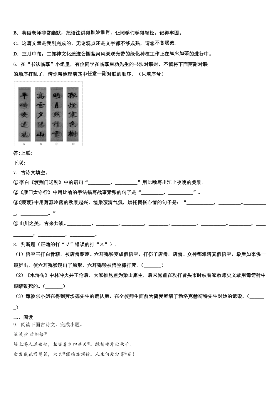 2026届山西省泽州县晋庙铺镇拦车初级中学校优质高中初三联考语文试题含解析_第2页