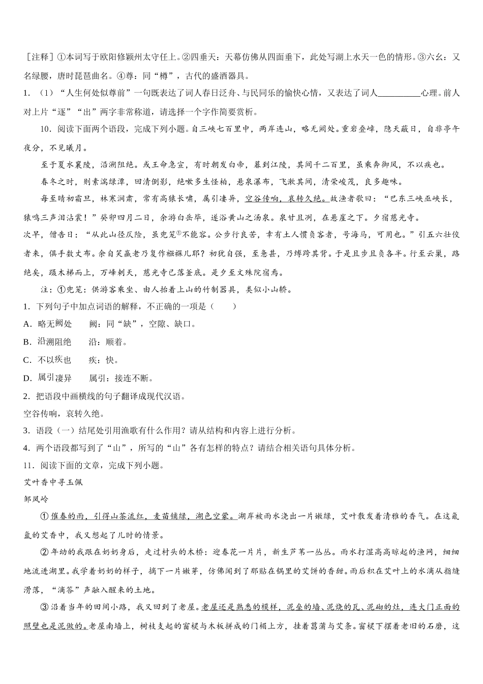 2026届山西省泽州县晋庙铺镇拦车初级中学校优质高中初三联考语文试题含解析_第3页