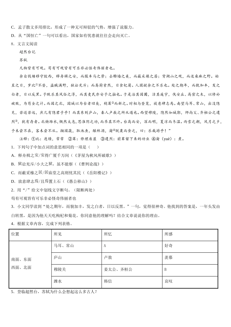 2026届山西省晋中学市灵石县重点中学初三第三次质量考评试卷语文试题含解析_第3页